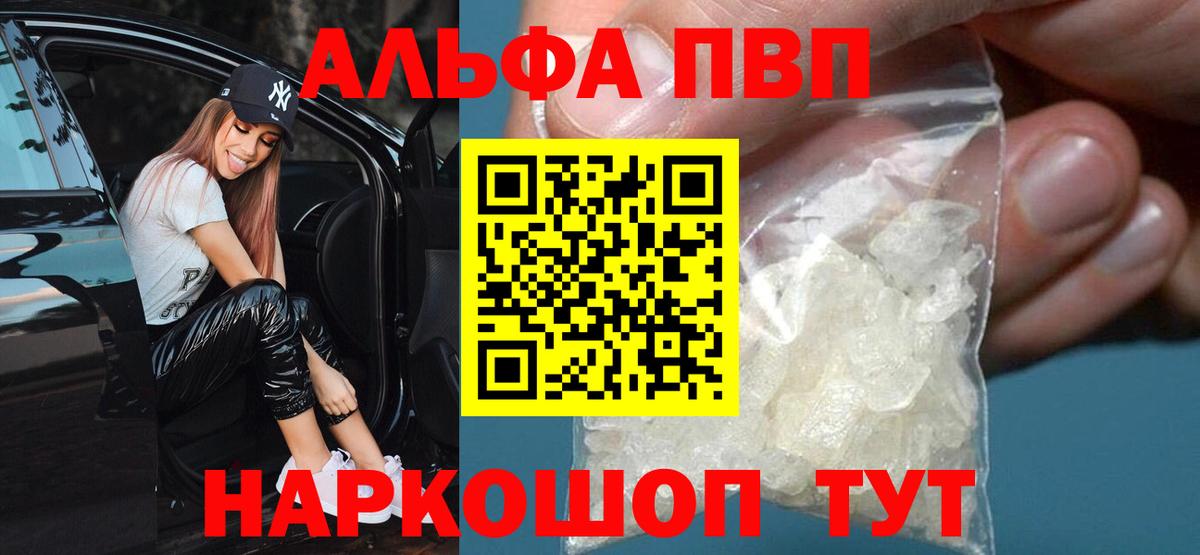 Alpha-PVP Соль  Вход с VPN  Тула 
