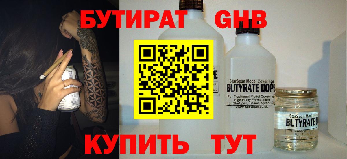 БУТИРАТ  Вход с VPN  Тула  Бутират бутандиол 