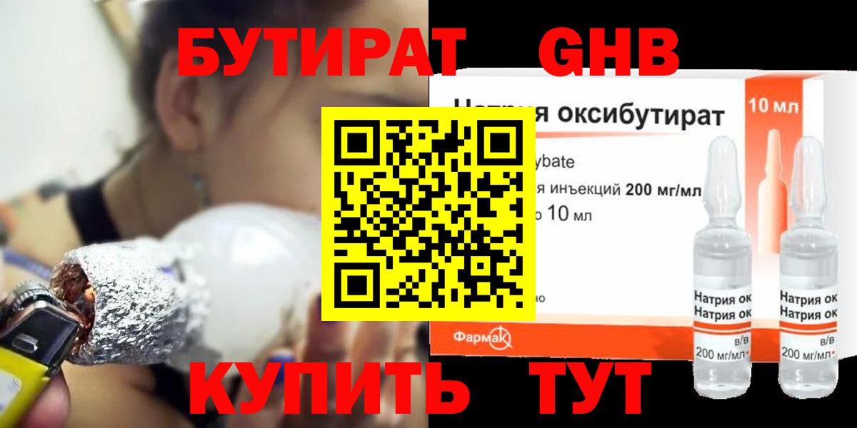 Бутират оксибутират Тула