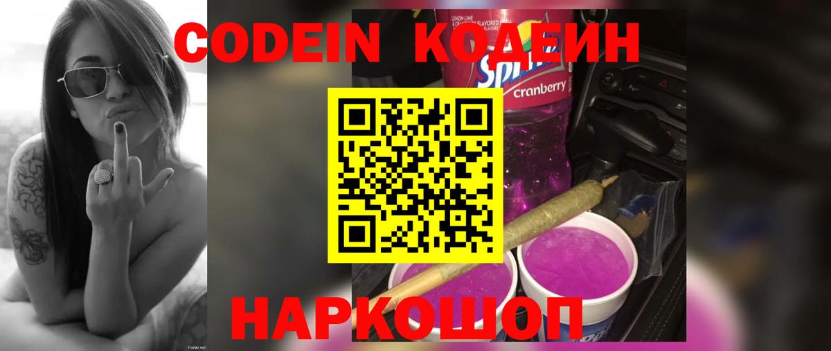 Тула  Codein напиток Lean (лин)  Вход с VPN 