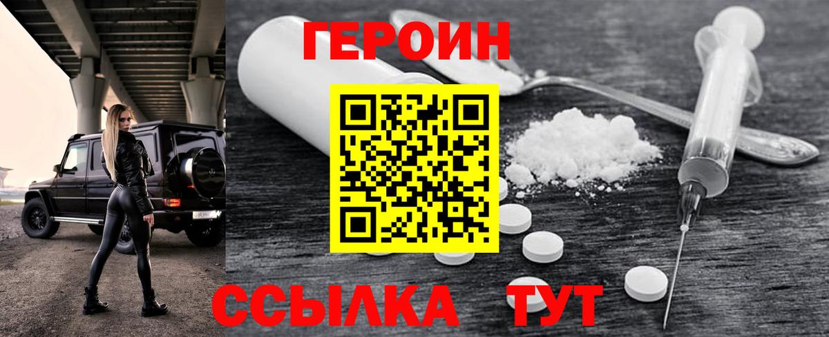 ГЕРОИН  ГЕРОИН Heroin  Вход с VPN  Тула 