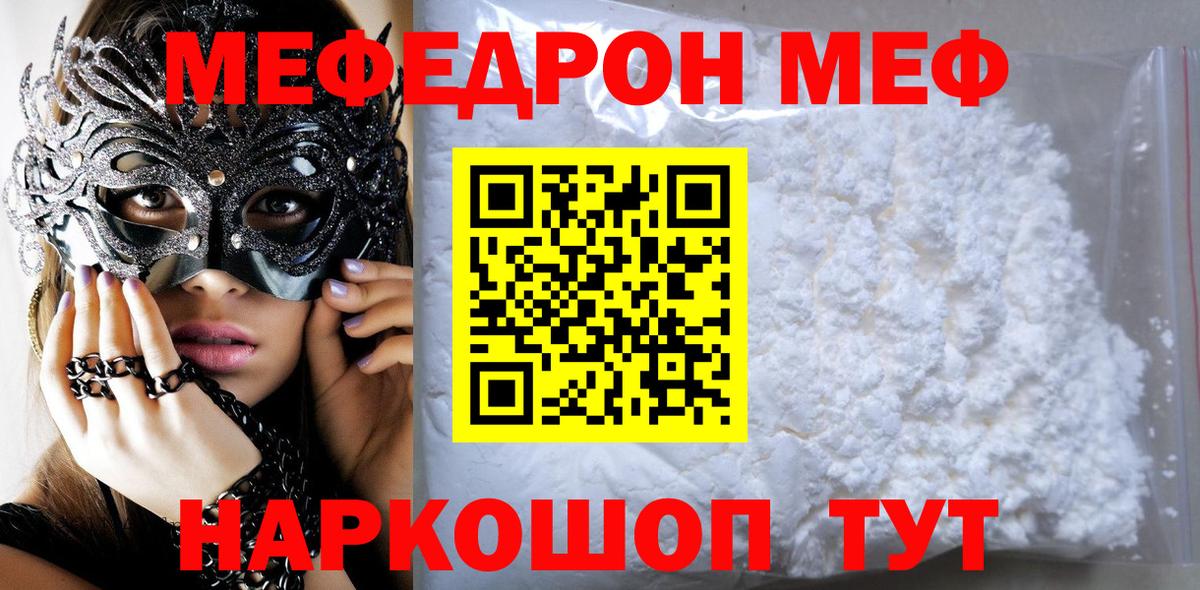 Меф мяу мяу кристаллы Тула