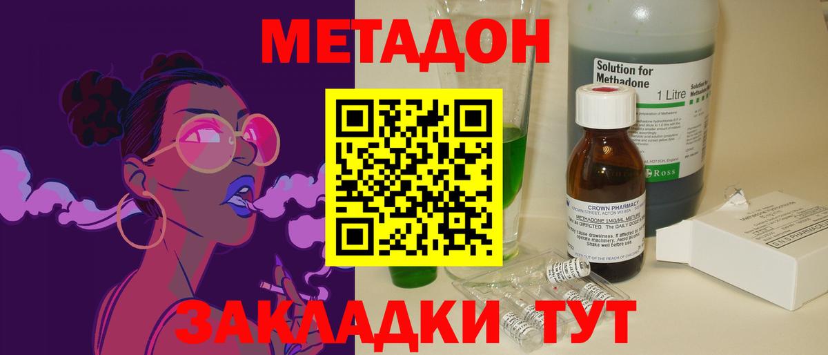 МЕТАДОН methadone Тула