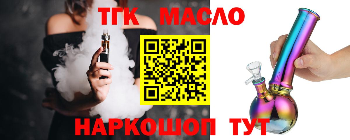 ТГК вейп Тула